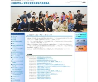 Ryugakuseishien.com(（公財）留学生支援企業協力推進協会) Screenshot