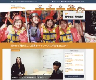 Ryugakusupport.com(留学サポートドットコムは名古屋、福岡、熊本、鹿児島) Screenshot