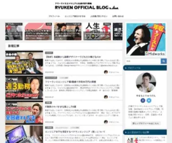 Ryukke.com(人生逃げ切り方を研究するフリーランスエンジニア、やまもとりゅうけん) Screenshot