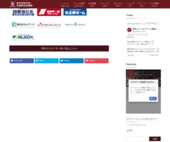 Ryukyu-Corazon.com(沖縄をホームとするハンドボールチーム「琉球コラソン」) Screenshot