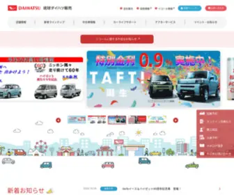 Ryukyu-Daihatsu.co.jp(琉球ダイハツ) Screenshot