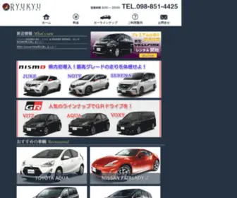 Ryukyu-Rentacar.com(沖縄の琉球レンタカー) Screenshot