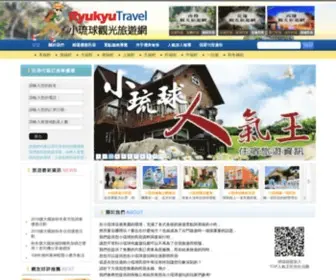 Ryukyu-Travel.com.tw(2020 小琉球觀光旅遊網) Screenshot