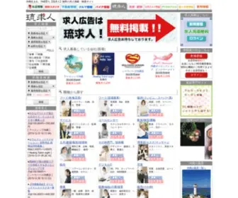 Ryukyujin.net(沖縄生まれ、沖縄育ち) Screenshot