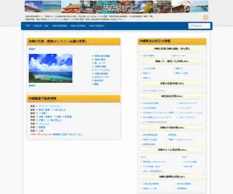 Ryukyu.net(琉球ネット（琉球ナビ）) Screenshot