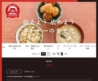 Ryukyuryouri.com(沖縄の伝統的な食文化 琉球料理) Screenshot