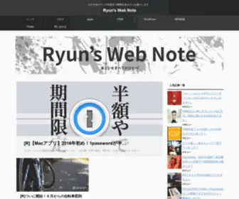 Ryun-Webnote.com(おすすめのグッズや役立つ情報をあなたにお届けします) Screenshot