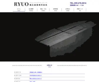 Ryuou.co.jp(Ryuou) Screenshot