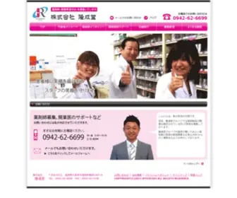 Ryuseido-PH.com(久留米) Screenshot