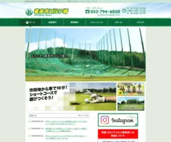 Ryusenji-Golf.com(名古屋市) Screenshot