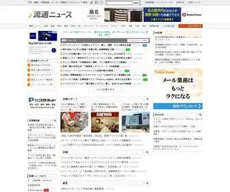 Ryutsuu.biz(ニュース) Screenshot