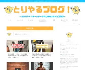 Ryuublog.com(週6でトレーニングするサラリーマン筋トレブロガー「) Screenshot