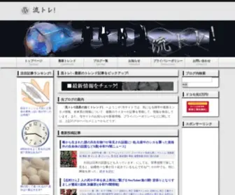 Ryuuseinogotoku-Trend.com(流星の如く) Screenshot