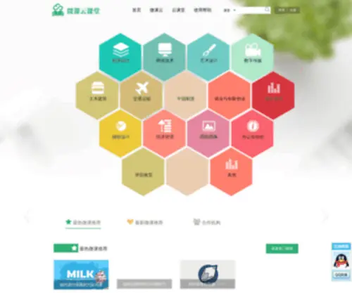 Ryweike.com(微课云课堂) Screenshot