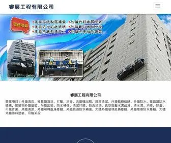 RZclean.com.tw(睿展工程有限公司) Screenshot