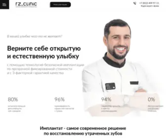 RZclinic.com(Безопасная) Screenshot