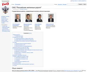 RZD-Company.ru(ОАО "Российские железные дороги") Screenshot