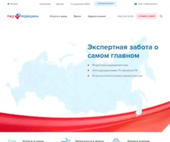 RZD-Medicine.ru(РЖД) Screenshot