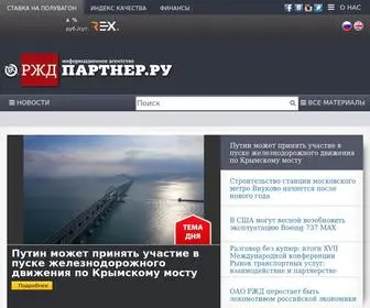 RZD-Partner.ru(РЖД) Screenshot