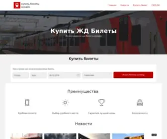 RZD-Russia.ru(RZD Russia) Screenshot