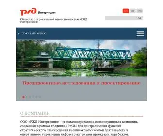 Rzdint.ru(РЖД) Screenshot