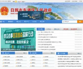 Rzdonggang.gov.cn(日照) Screenshot