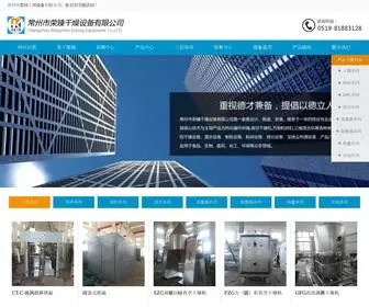 RZDRY.com(常州市荣臻干燥设备有限公司) Screenshot