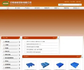 Rzducheng.cn(日照都程塑料有限公司) Screenshot