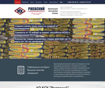 Rzevgbi.ru(Купить железобетонные изделия в Москве) Screenshot