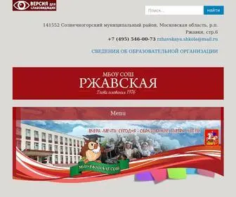 Rzhav-School.ru(SpaceWeb) Screenshot