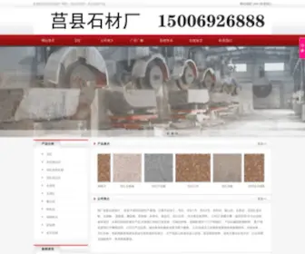 Rzkaihuashicai.com(莒县石材厂) Screenshot