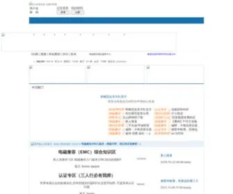 Rzland.com(中国电磁兼容网(EMC)) Screenshot