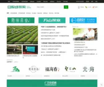 RZLC.cn(日照绿茶网) Screenshot