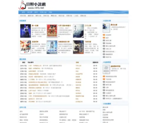 Rzlib.net(日照小说网) Screenshot