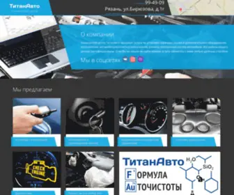 RZN-Auto.ru(ТитанАвто) Screenshot