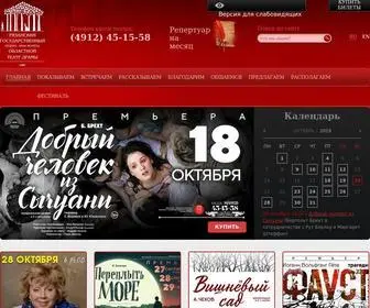 RZNdrama.ru(Главная) Screenshot