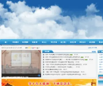 RZYZ.org.cn(日照一中) Screenshot
