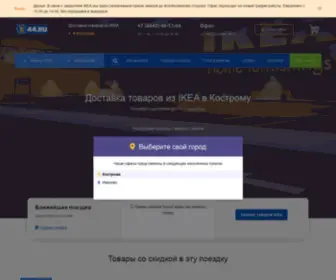 S-44.ru(Доставка) Screenshot