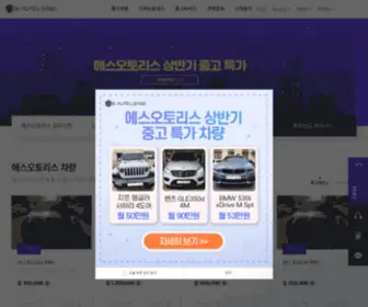 S-Autolease.com(에스오토리스) Screenshot