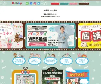 S-Birthday.com(しまむらグループ発、ベビー・トドラー用品) Screenshot