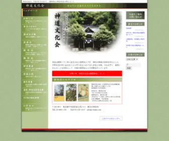 S-Bunka.com(神道文化会) Screenshot