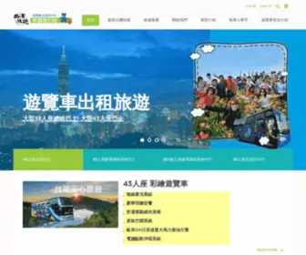 S-Bus.com(西濱旅遊) Screenshot