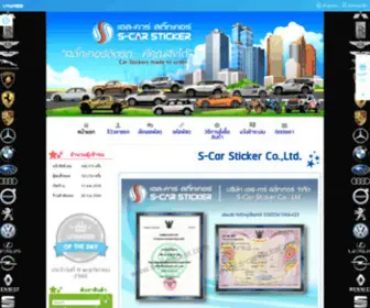 S-Carsticker.com(S.Car Stickers) Screenshot