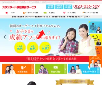 S-C.co.jp(家庭教師) Screenshot
