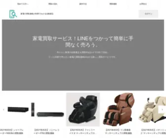 S-Checker.jp(家電を買い替えるまえに「下取りチェッカー」) Screenshot