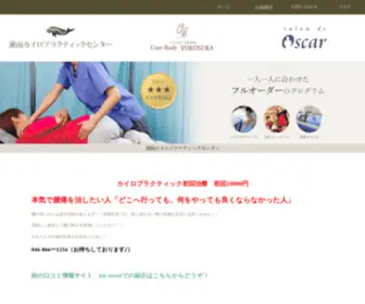 S-Chiro-C.com(横須賀市追浜にある湘南カイロプラクティックセンターは横須賀で唯一) Screenshot