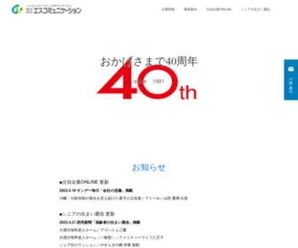 S-Comm.co.jp(エスコミュニケーション) Screenshot