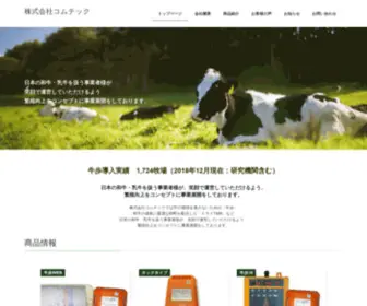 S-Comtec.co.jp(株式会社コムテック) Screenshot