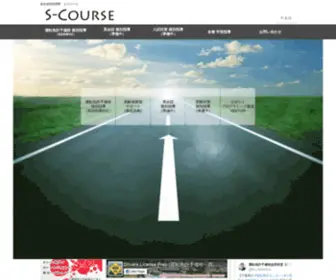 S-Course.com(「S) Screenshot