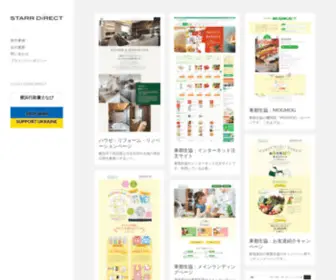S-Direct.com(STARR DIRECT) Screenshot